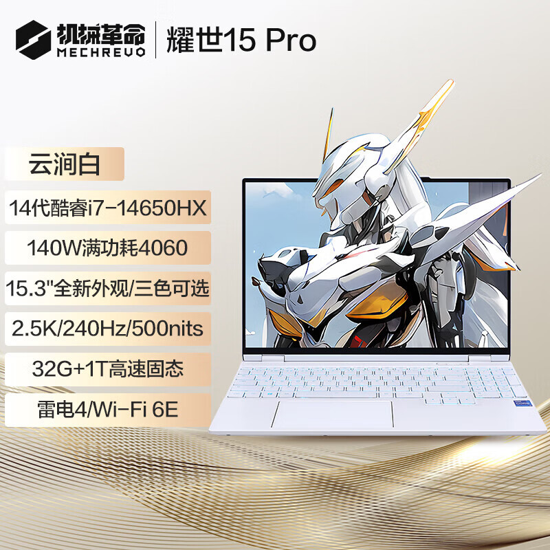 机械革命耀世15Pro 16Pro14代 i7-14650HX//2.5K/240Hz笔记本电脑