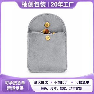 定制按扣翻盖绒布袋耳钉戒指项链小布袋珠宝首饰包装收纳防尘袋