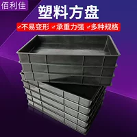 Антистатическая коробка для деталей лотка Квадратный лоток Коробка для мелкой коробки Антистатическая коробка для оборота Детали корзины из пластиковой коробки Квадратный лоток Утолщенный