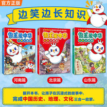 雪王爱中华蜜雪冰城书北京河南山东大冒险科普漫画中华文化历史书