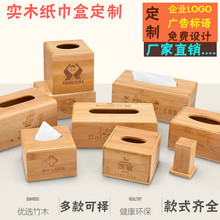竹木纸巾盒创意收纳盒酒店抽纸盒饭店纸抽盒实木家用装纸盒子桌面