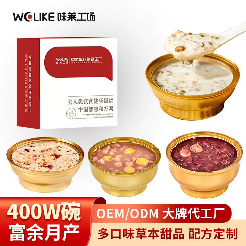 贴牌定制广式清补凉即食糖水陈皮红豆沙代餐草本养生清爽即食甜品