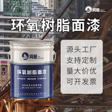 油性双组环氧树脂面漆金属铁门栏杆防锈漆 桥梁钢结构防腐耐晒漆