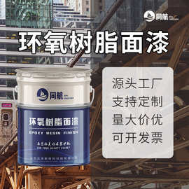双组环氧树脂涂料金属铁门栏杆防锈涂料 桥梁钢结构防腐耐晒涂料