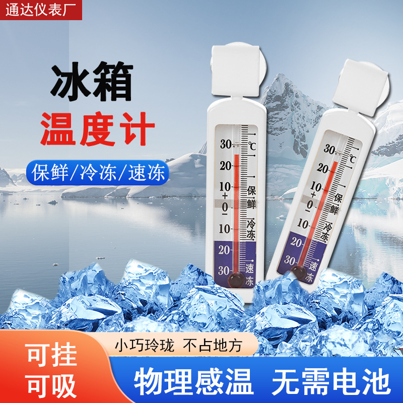 厂家批发冰箱温度计礼品温度计药房温度计冷库温度计医院温度计