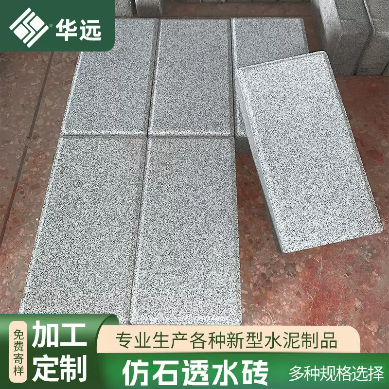 仿石透水砖厂家批发水泥混凝土渗水砖市政工程路面园林人行道铺砖