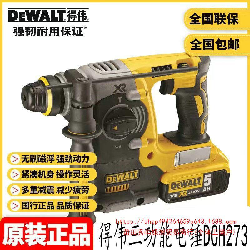 正品得伟DEWALT锂电18V充电锤钻镐多功能减震冲击电锤钻DCH273