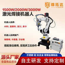 3000W光纤激光焊接机器人 不锈钢厨具/五金件精密焊接 支持定制‌