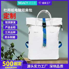 杜邦纸双肩包定制防水耐磨大容量电脑包跨境热销旅行背包源头工厂