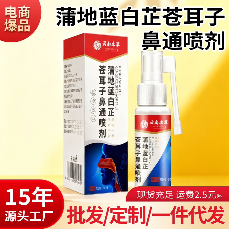 Pudilan, Angelica, and Xanthium Nasal Spray with Dandelion, Propolis, and Herbal Ingredients for Dry and Itchy Nose, Customized from Yunnan