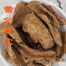 野生雷公藤皮 带皮雷公藤 雷公藤根皮 500克包邮好货真