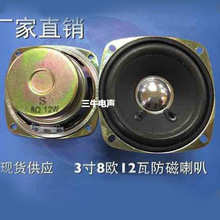 3寸全频喇叭 4/8欧5/8/10/12瓦W防磁喇叭78mm(77mm)扬声器3寸喇叭