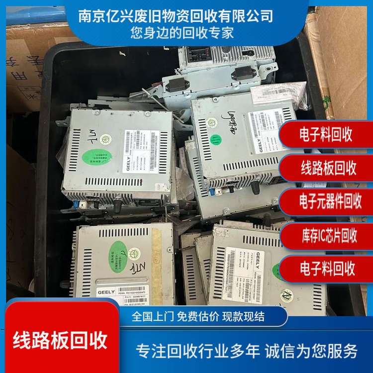 北京电子废品旧料回收 收购带器件线路板回 收 二手电子零件长