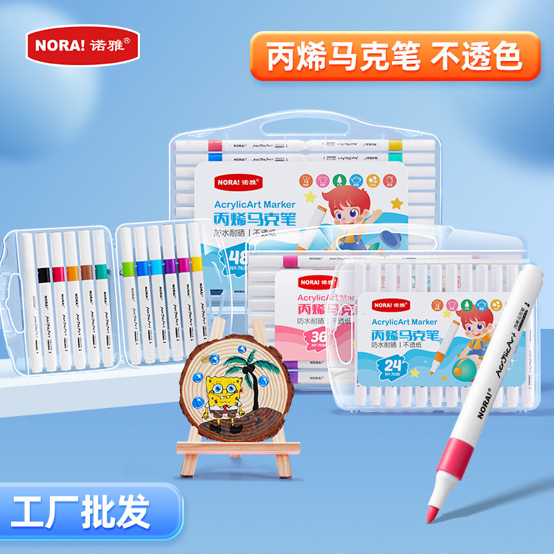 诺雅儿童丙烯马克笔文具小学生专用美术水彩笔套装不透色彩笔批发
