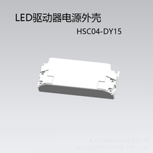 厂家直销LED驱动电源外壳环保阻燃PC料外壳厂家直销卡扣式塑料外