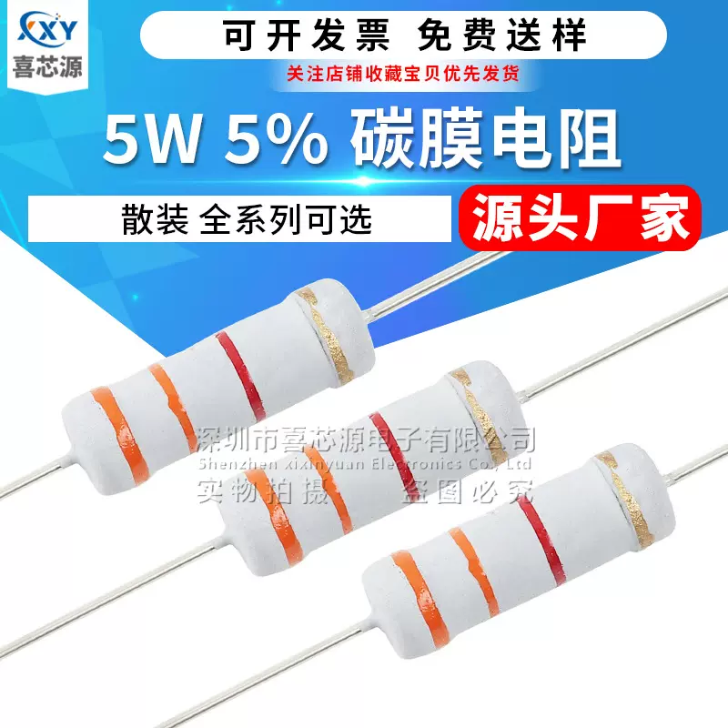5W直插碳膜电阻 5% 10R 47R 470R 1K 2.2K 5.1K 150K 470K 全系列