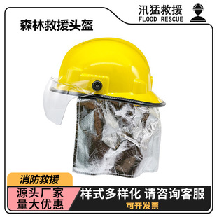 Flame Retardant, Heat-Insulating and High-Temperature Fire-Fighting Helmet with Shawl Forest Rescue Helmet Fire Rescue Safety Protective Helmet