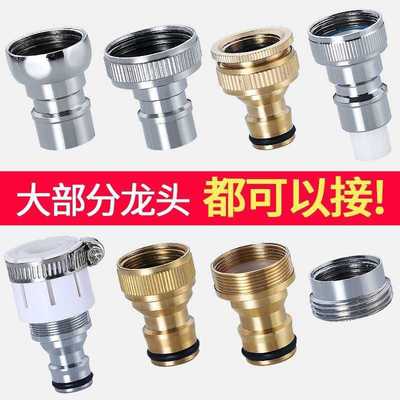 Washing machine water tap Joint Interface kitchen Basin On the water Car Wash Water Mouth rotor nipple parts