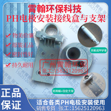 pH電極安裝支架接線盒溶解氧電導率濁度儀探頭傳感器保護套管桿