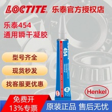 hߘ̩454zˮ ˲z͸ճଠٹ̻zճLOCTITE