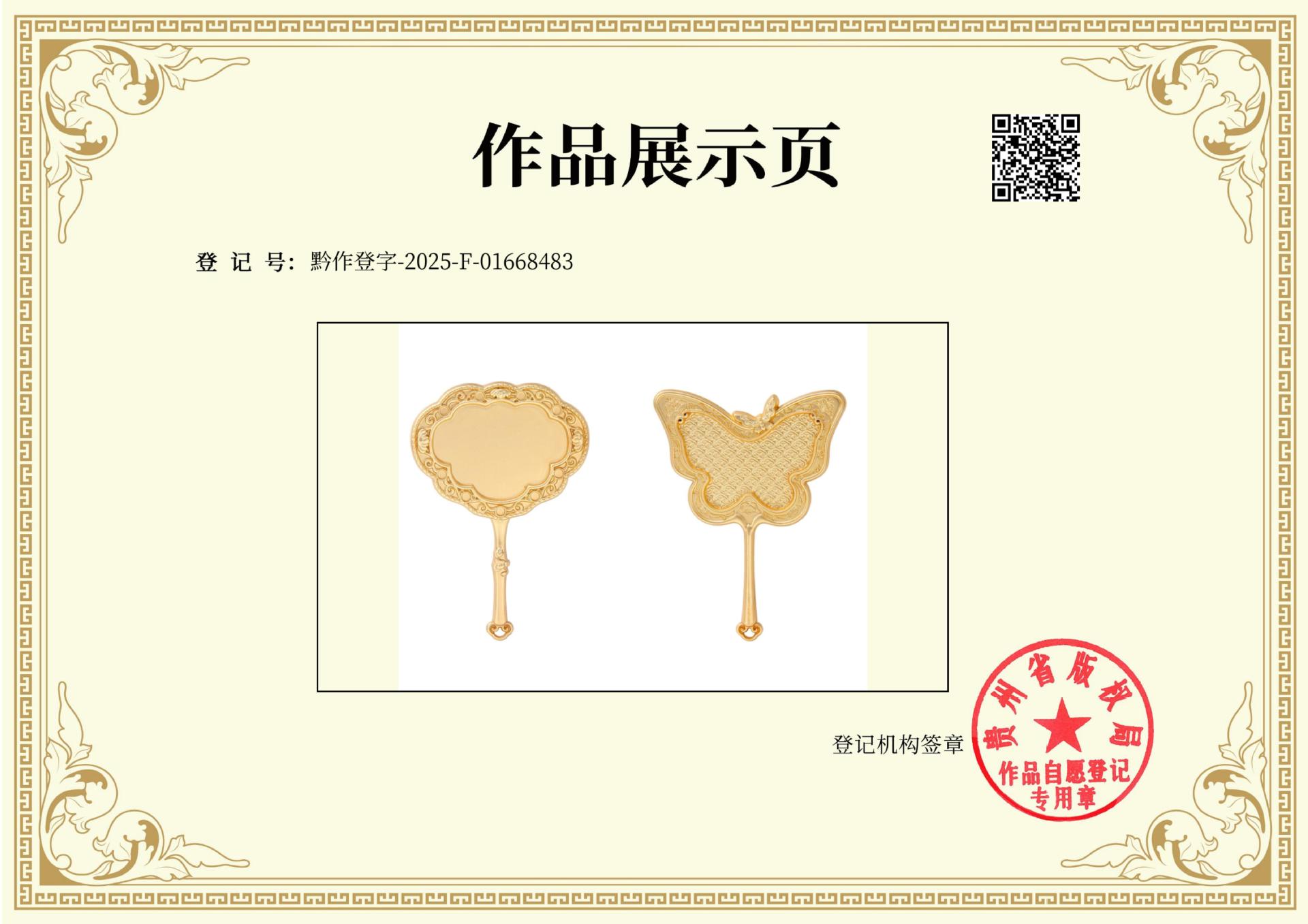 黔作登字-2025-F-01668483-如意扇子_01