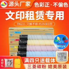 ��ӡ���ÿ���TN221�ۺ� C7122 C7128ī�ۺ� C221 C281 C221S ̼��