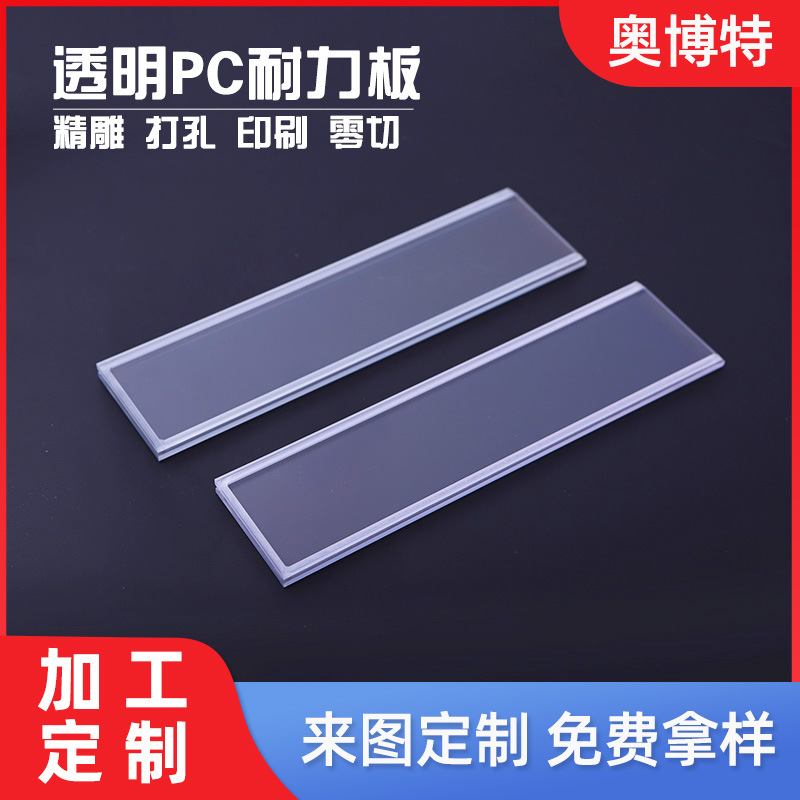 透明PC耐力板户外顶棚遮阳防晒板机床视窗pc板雕刻加工聚碳酸酯板