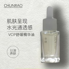 Chunji フェイシャル エッセンス オイル vcip オーロラ オイルは肌に栄養を与えます ホワイト プール フラワー シード オイル スクワザメ ハイドレーティング ブライトニング エッセンシャル オイル