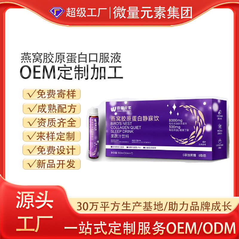 Cross-Border Oem Bird's Nest Niacinamide Mangosteen White Tomato Concentrated Powder Amino Acid Oral Liquid Super Factory Custom Odm