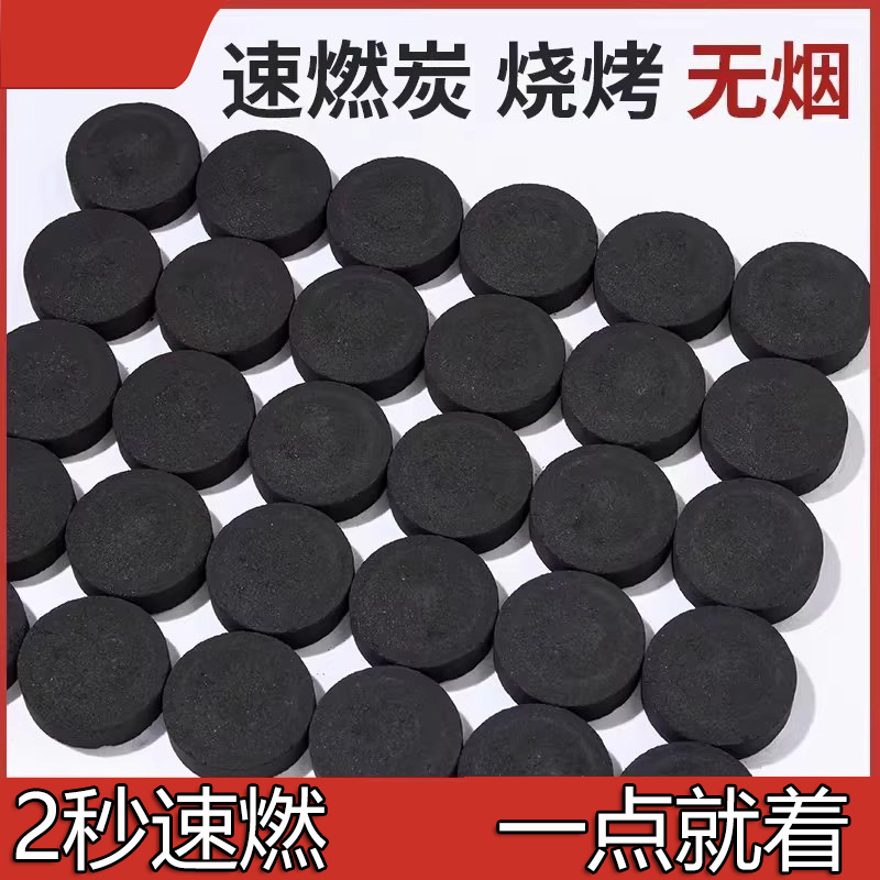 速燃炭烧烤碳果木炭室内家用无烟碳户外围炉煮茶炭块点火引火竹炭