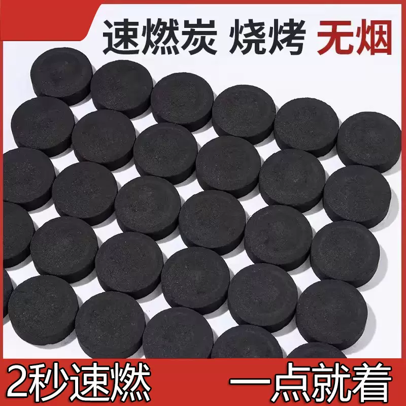 速燃炭烧烤碳果木炭室内家用无烟碳户外围炉煮茶炭块点火引火竹炭