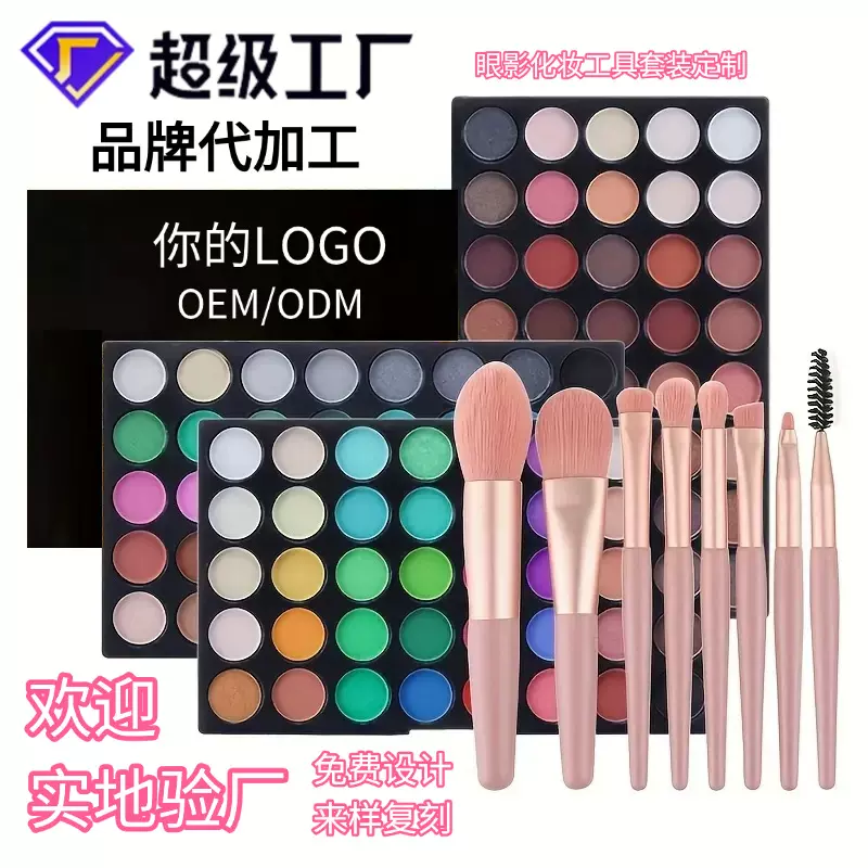 跨境定制眼影盘 哑光珠光腮红眼影彩妆套装一盘多用oem贴牌代加工