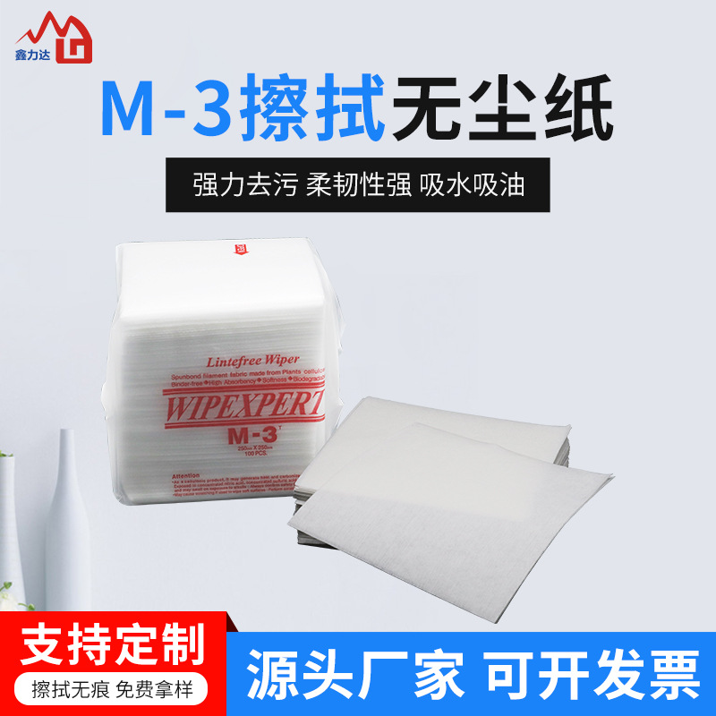 厂家直销m-3无尘纸 工业用擦拭吸水吸油纸 m3擦机除尘净化纸100张|ms