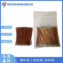 单股漆包圆铜线 0.3mm天线信号导线 铜线漆包线加工两头上锡
