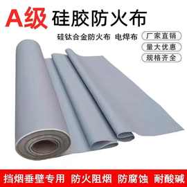 厂家生产批发涤纶阻燃布防火布挡烟垂壁硅胶布电焊布硅钛防火布