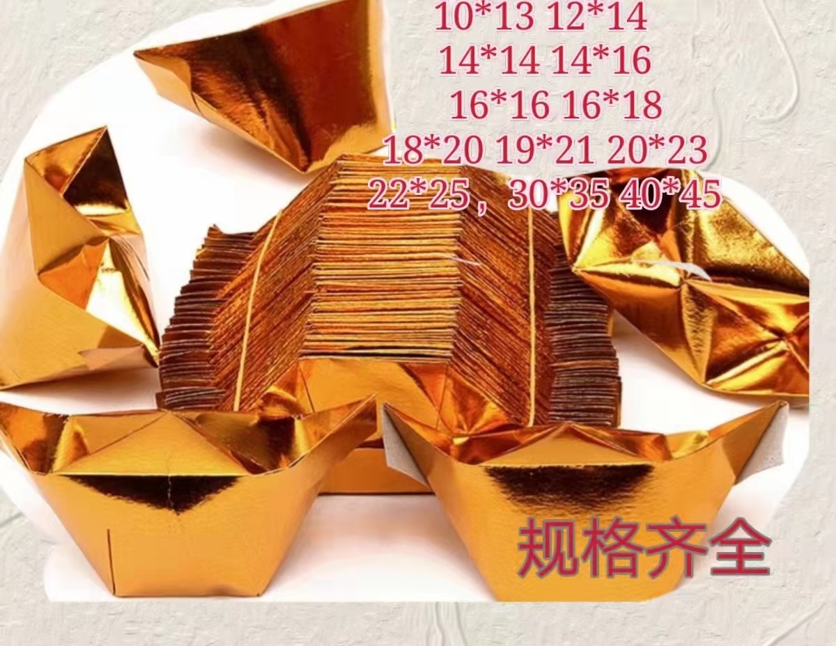 10*13大号金元宝清明节中元节用品祭祀用品