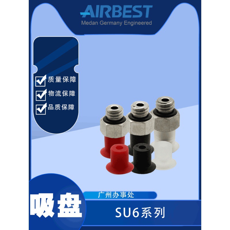 AIRBEST阿尔贝斯SU6N/S/WS-M5M气动机械手小型扁平硅胶真空吸盘