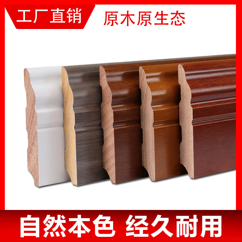 纯实木踢脚线原木烤漆地板地脚线木地板墙角线贴脚线自粘铝合瓷砖