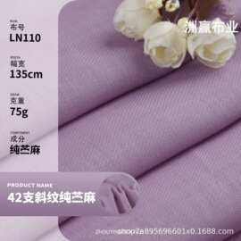 42支斜纹纯苎麻 75g梭织斜纹布苎麻透气亲肤 新中式衬衫防晒衣面