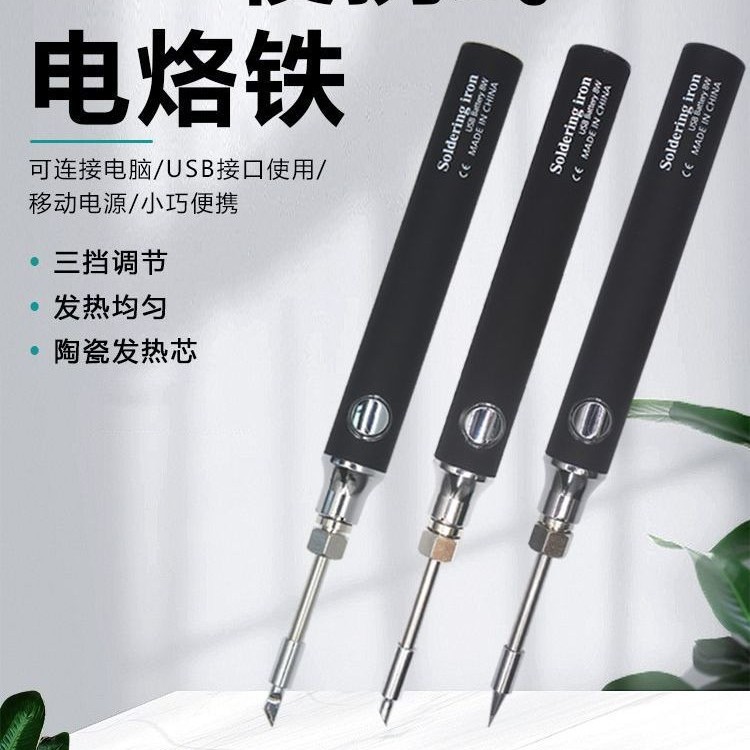 充电便携式移动电烙铁便携式电烙铁便携式电烙铁充电便携式