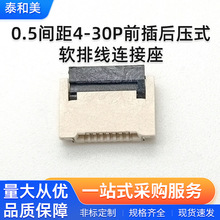 FPC/FFC�B����0.5�g��4-30Pǰ���ʽܛ�ž��B���� �@ʾ���B����