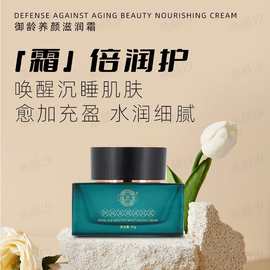 益复堂御龄保湿养颜滋润霜50g补水锁水面霜美容院外贸跨境