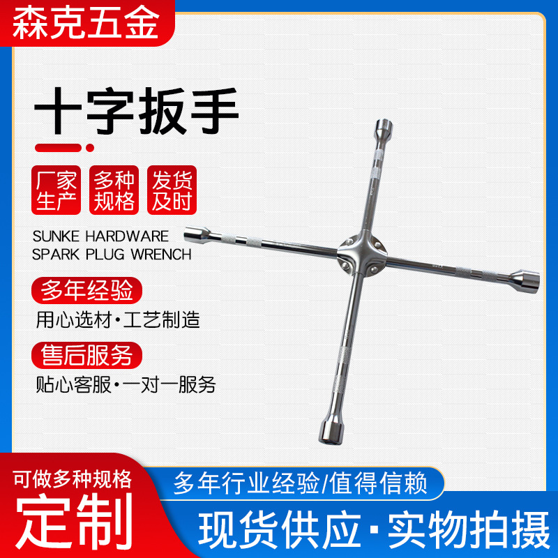 十字扳手 厂家供应 十字架轮胎扳手 络钒钢十字套筒轮胎扳手修车