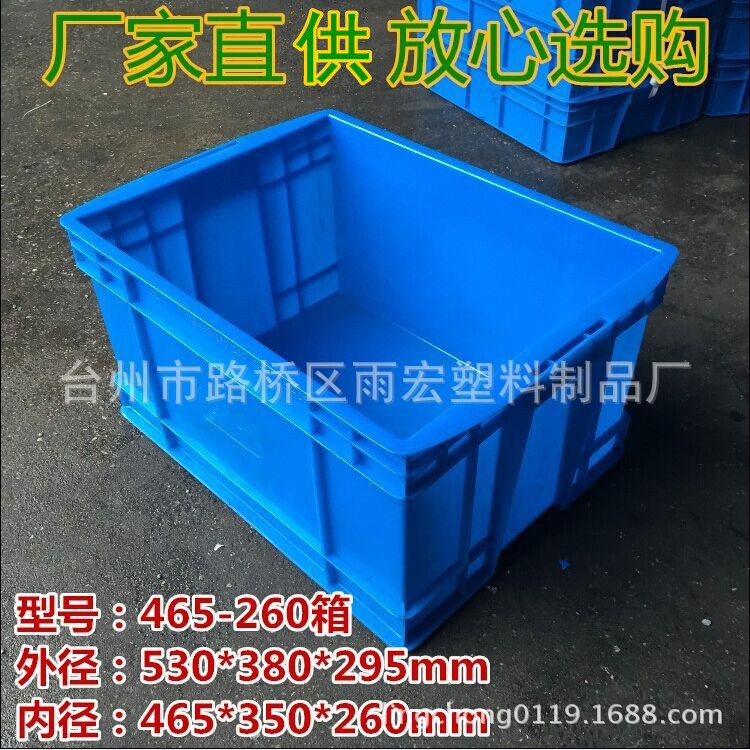 常规有盖465-260强度高加厚型注塑塑料周转箱子塑胶框聚乙烯材质