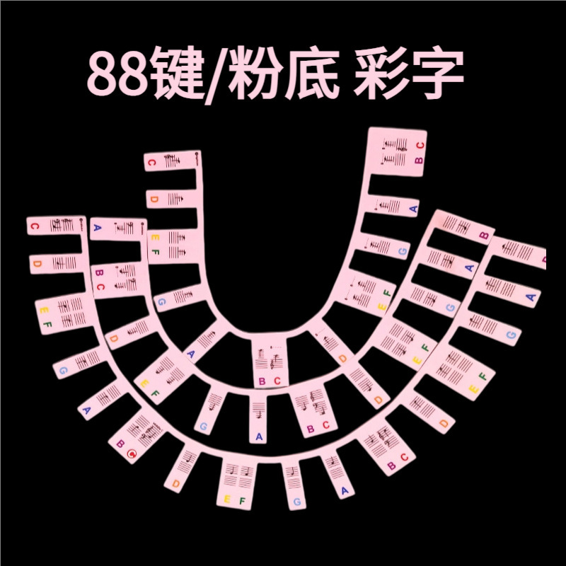 跨境爆款五线谱贴纸61/88键电子琴按键音符条琴键免粘硅胶钢琴贴|undefined