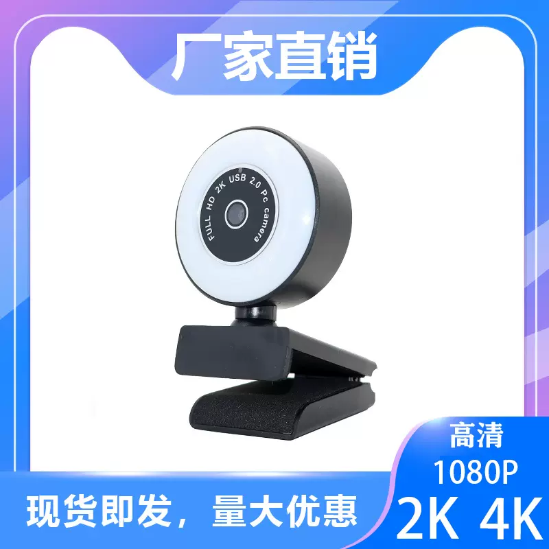电脑USB摄像头1080P 网络直播usb摄像头 视频会议webcam工厂直供
