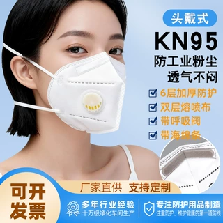 kn95口罩头戴式工业防粉尘呼吸阀一次性工业活性炭除甲醛n95口罩