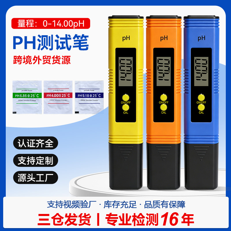 测水仪ph高精度便携式数显水族养殖工业商用酸碱度计