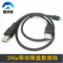 USB2.0 2A5P移动硬盘线数据线usbT型口移动硬盘线2A/5P三头硬盘线