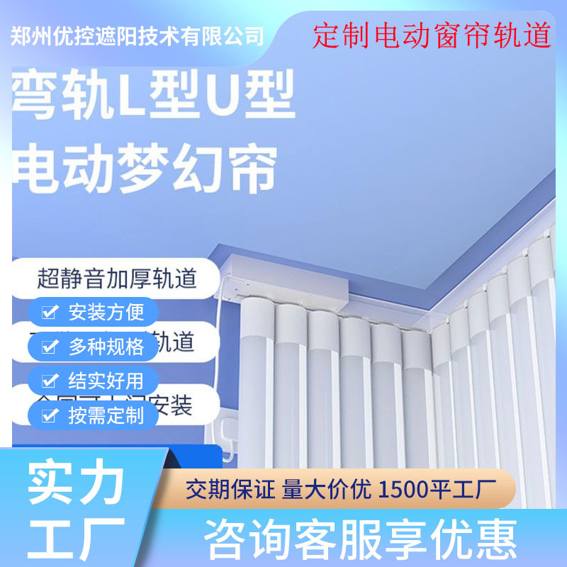接入涂鸦电动梦幻帘轨道阳台L型轨道客厅U型轨道电动梦幻窗帘